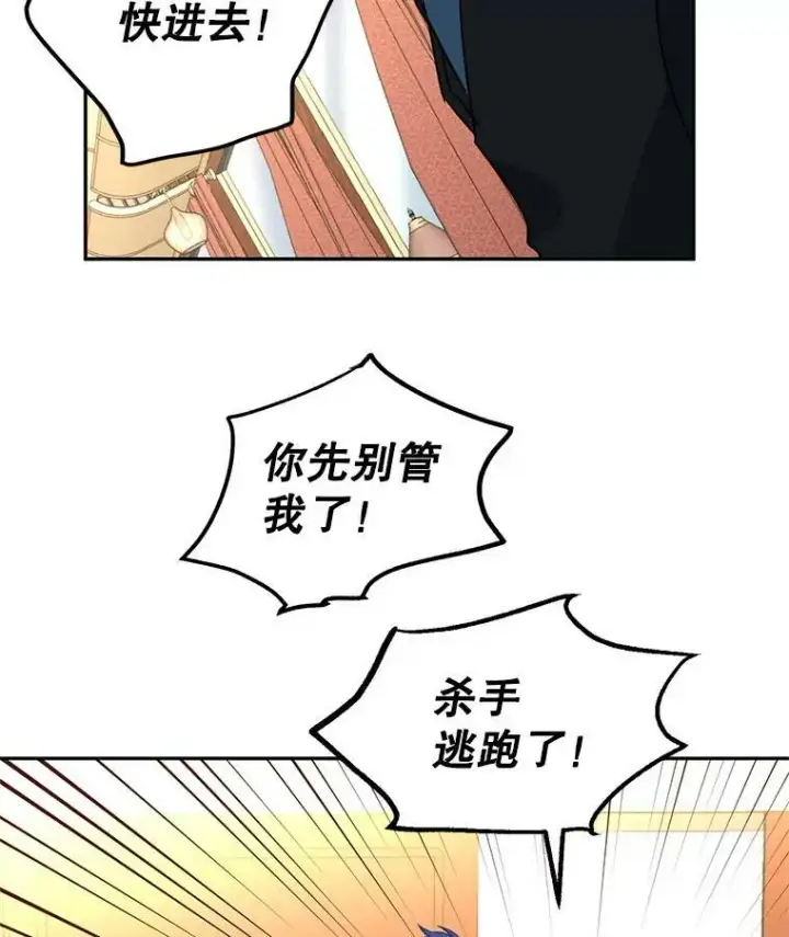 漫画《让我们转变剧情风格》13.杀手登场第86张图