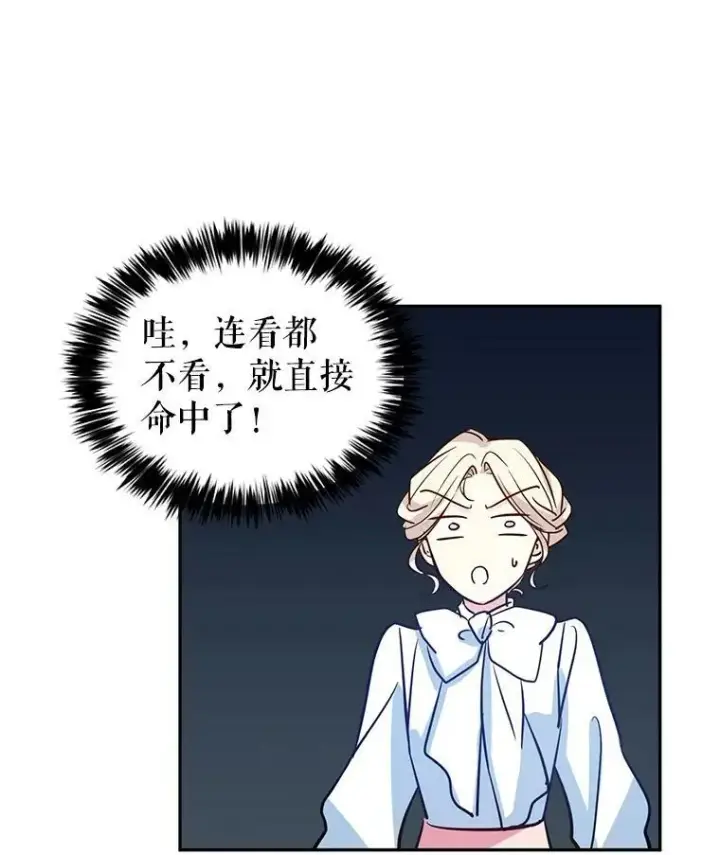 漫画《让我们转变剧情风格》13.杀手登场第90张图