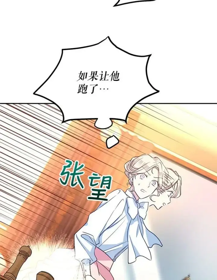 漫画《让我们转变剧情风格》13.杀手登场第95张图
