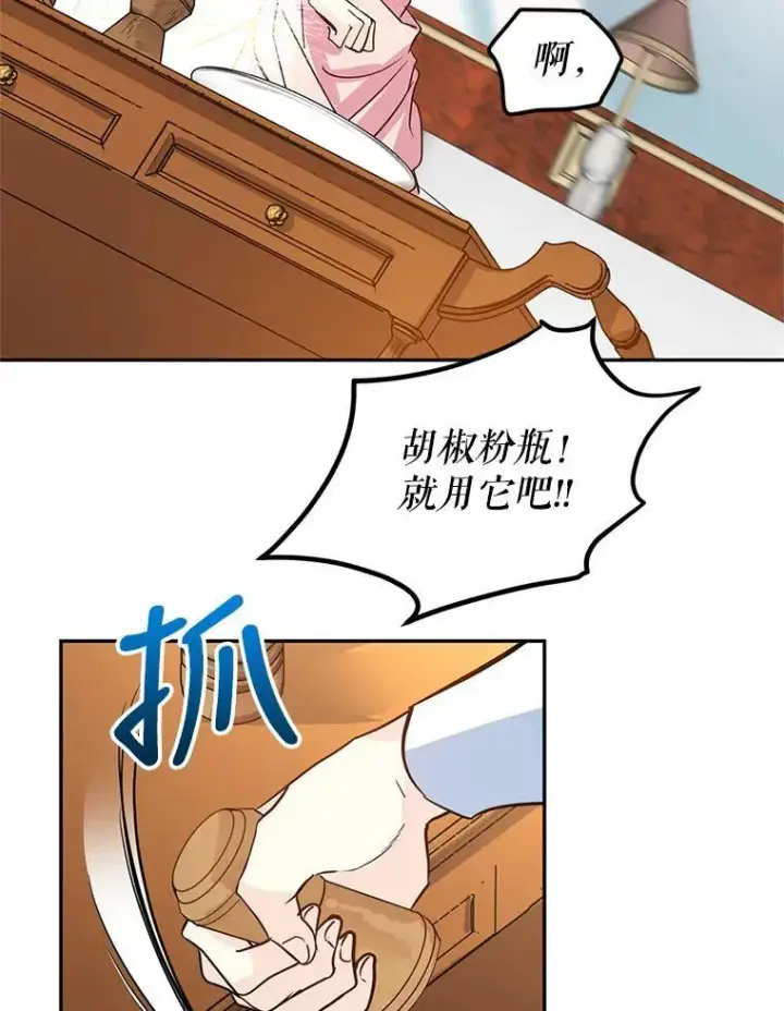 漫画《让我们转变剧情风格》13.杀手登场第96张图