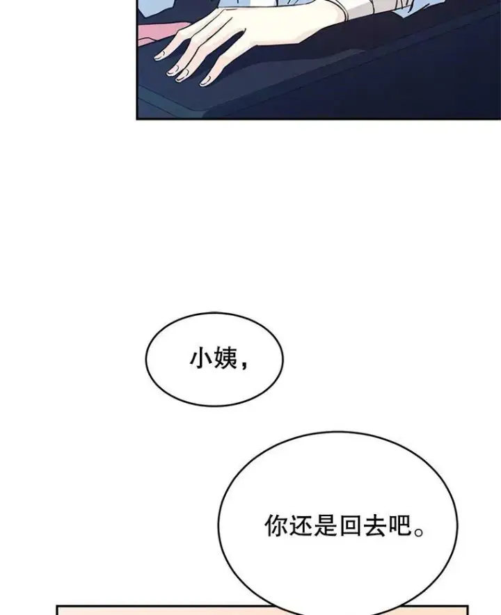 漫画《让我们转变剧情风格》14.小姨，你回去吧第27张图