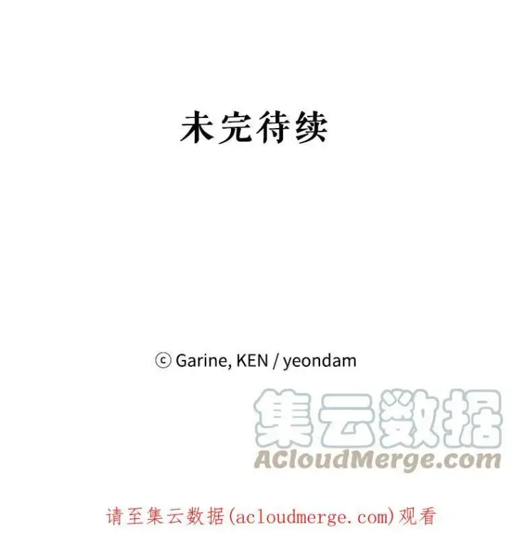 漫画《让我们转变剧情风格》15.叫我妈妈第105张图