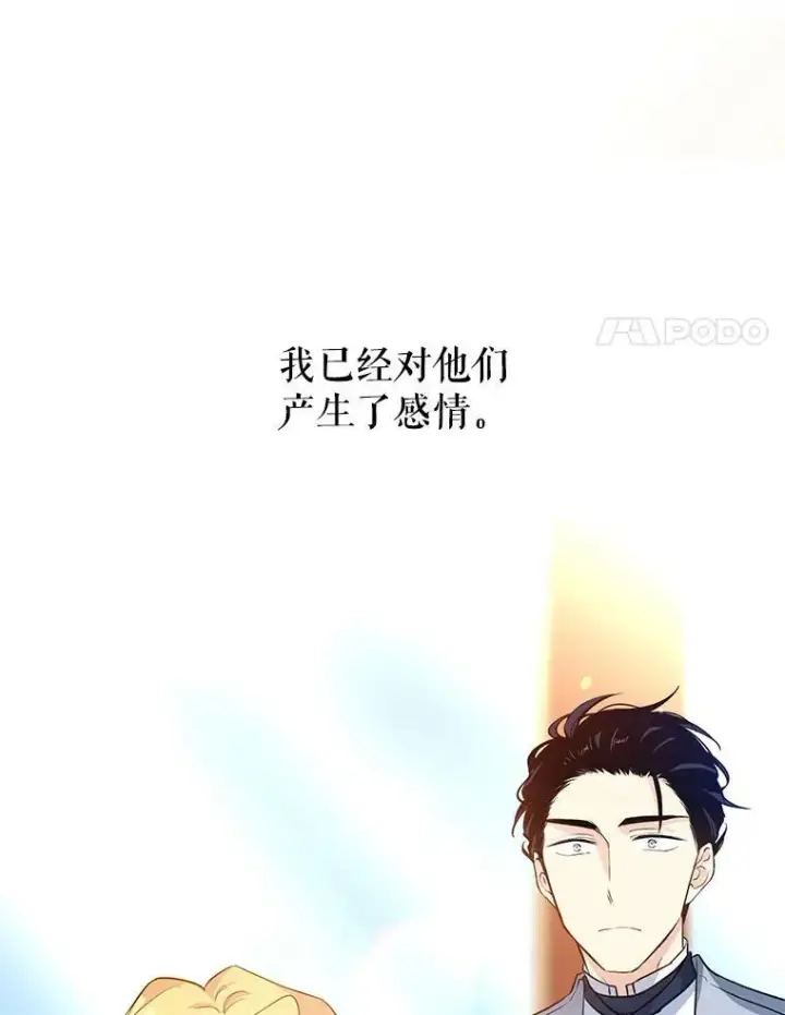 漫画《让我们转变剧情风格》15.叫我妈妈第15张图