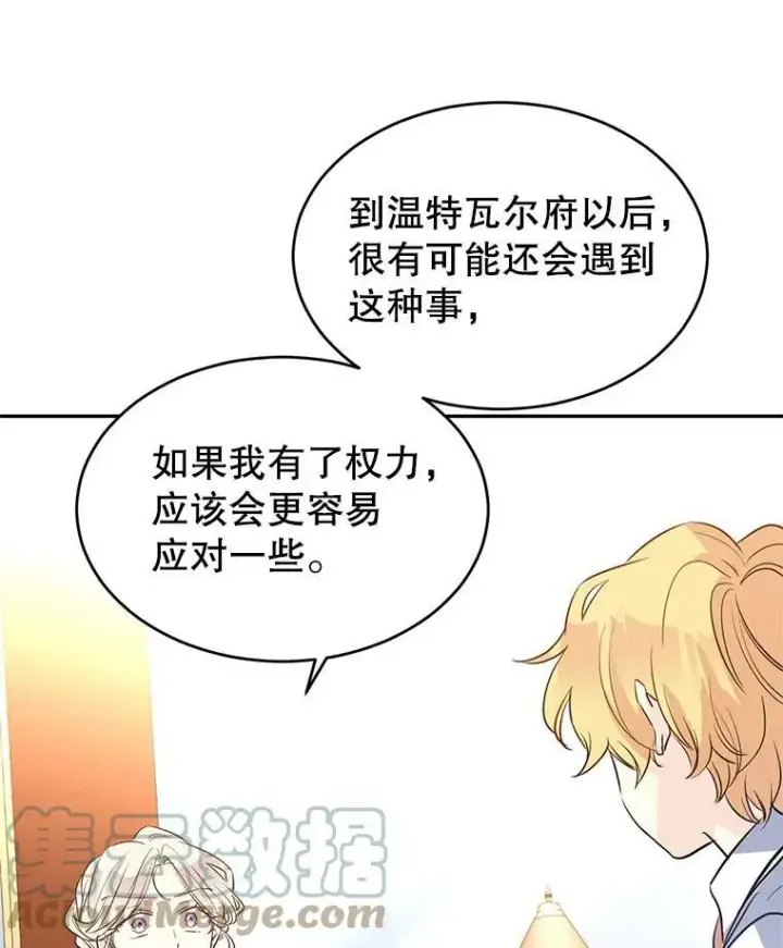 漫画《让我们转变剧情风格》15.叫我妈妈第21张图