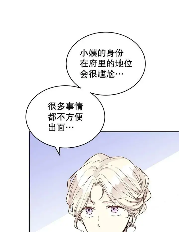 漫画《让我们转变剧情风格》15.叫我妈妈第23张图