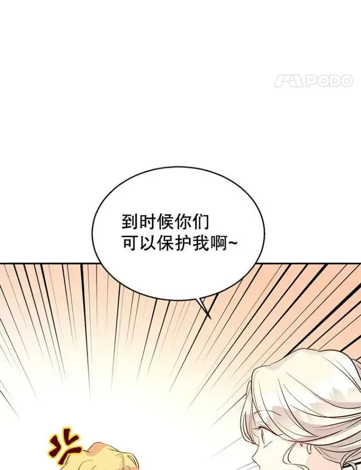 漫画《让我们转变剧情风格》15.叫我妈妈第26张图