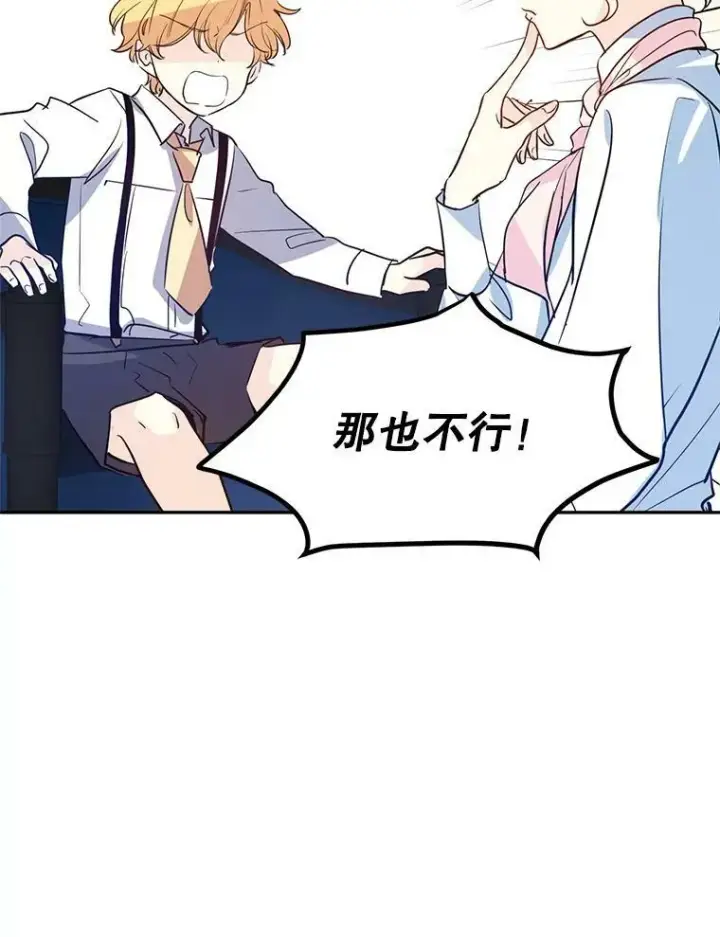漫画《让我们转变剧情风格》15.叫我妈妈第27张图