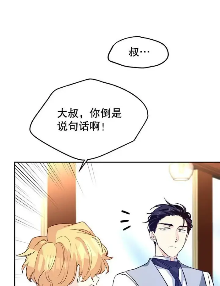 漫画《让我们转变剧情风格》15.叫我妈妈第28张图
