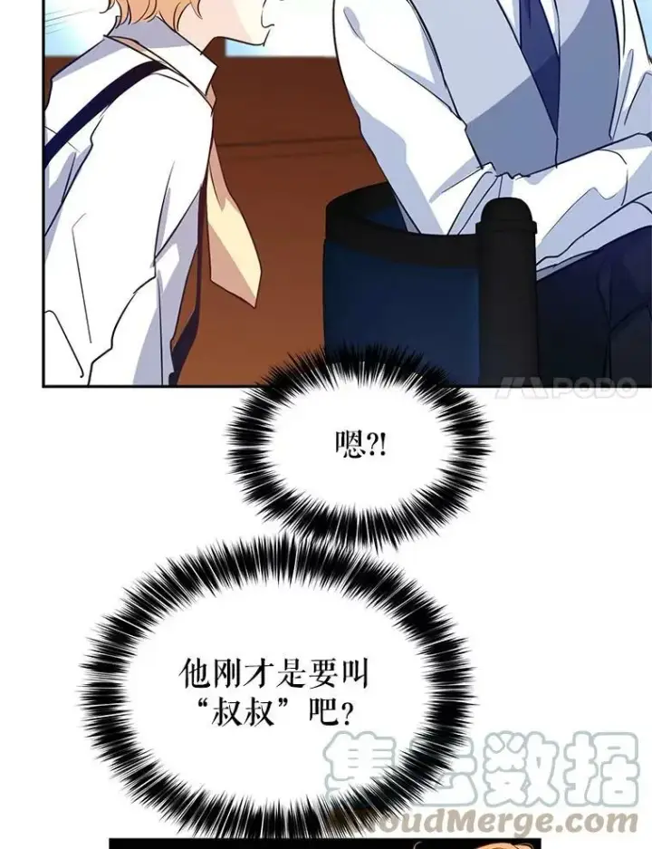 漫画《让我们转变剧情风格》15.叫我妈妈第29张图