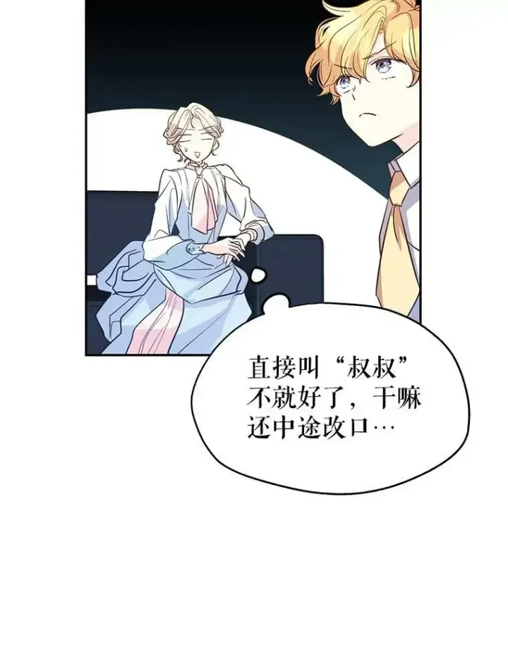 漫画《让我们转变剧情风格》15.叫我妈妈第30张图