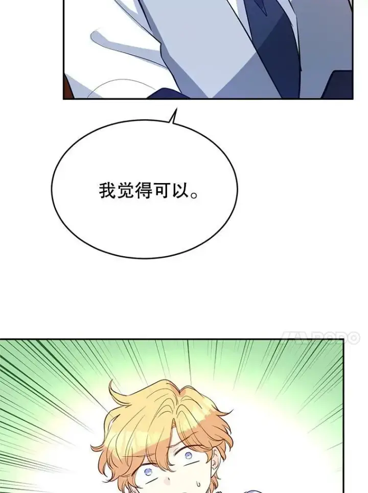漫画《让我们转变剧情风格》15.叫我妈妈第32张图