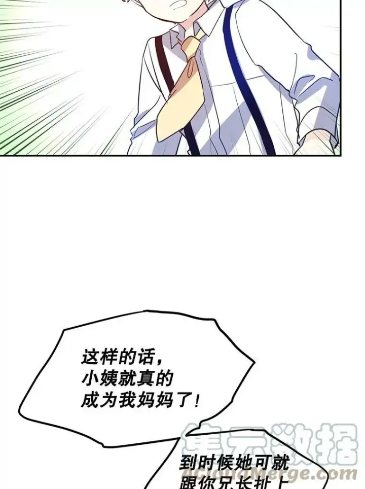 漫画《让我们转变剧情风格》15.叫我妈妈第33张图