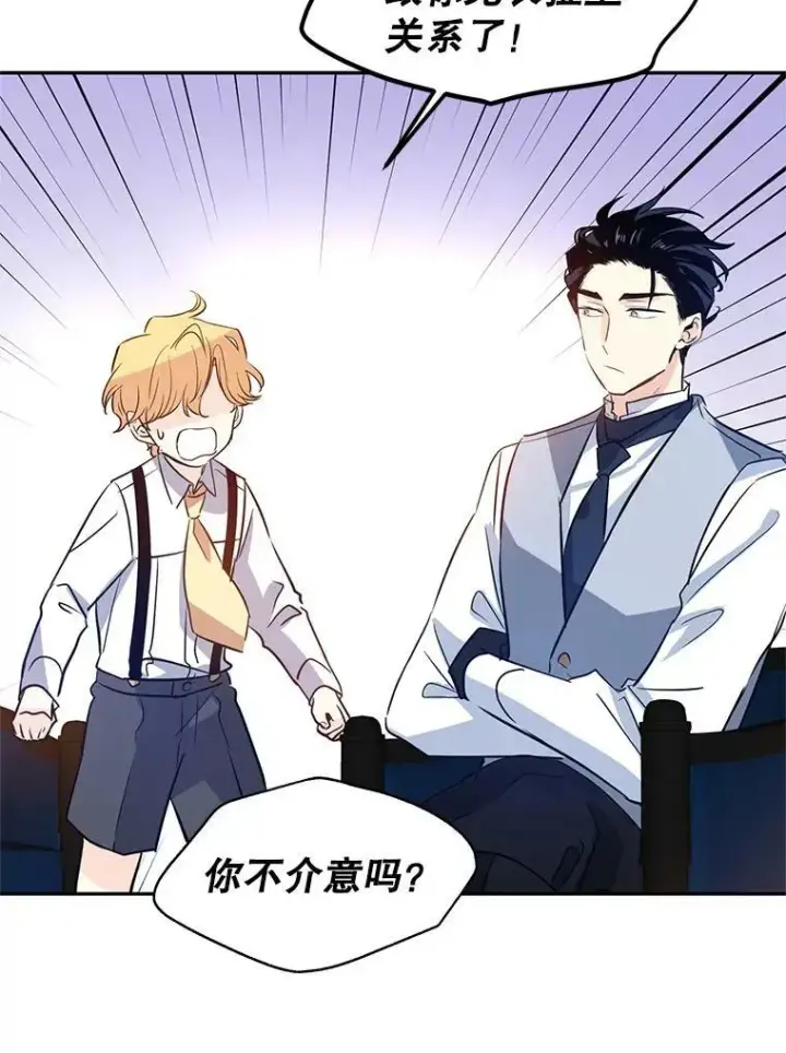 漫画《让我们转变剧情风格》15.叫我妈妈第34张图