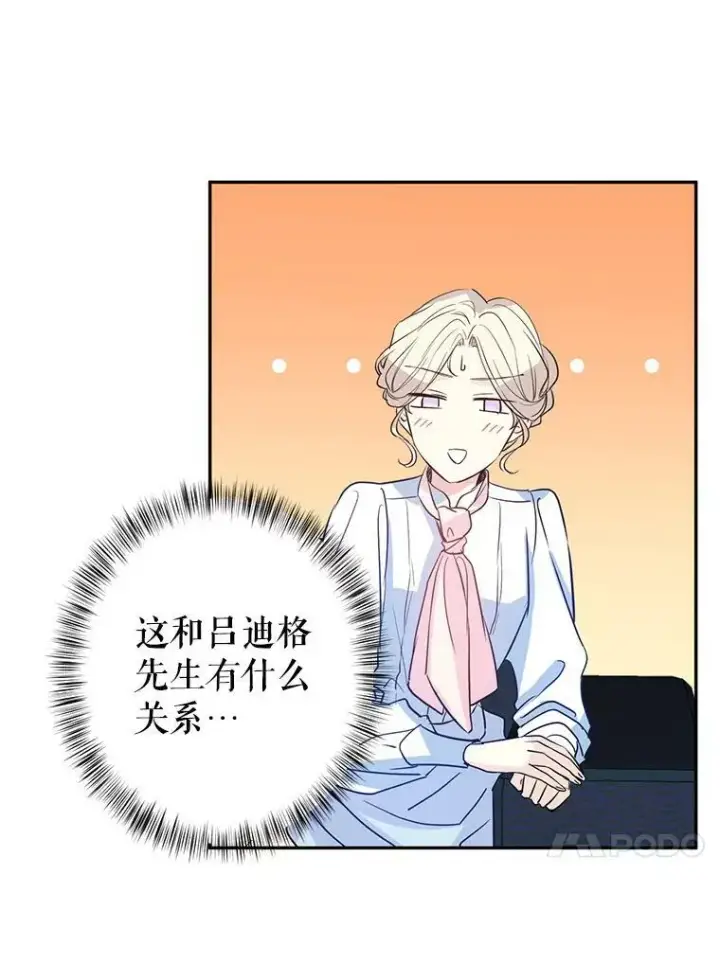 漫画《让我们转变剧情风格》15.叫我妈妈第35张图