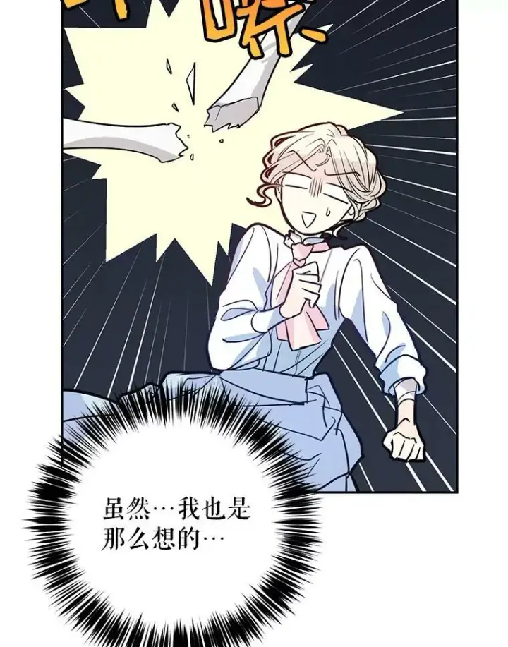 漫画《让我们转变剧情风格》15.叫我妈妈第40张图