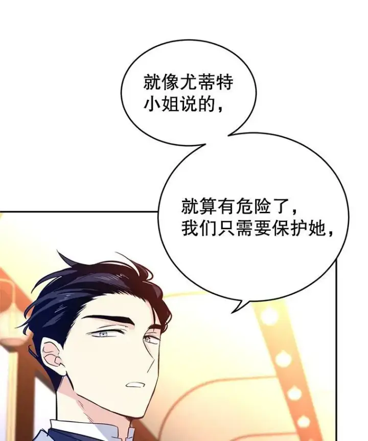 漫画《让我们转变剧情风格》15.叫我妈妈第44张图