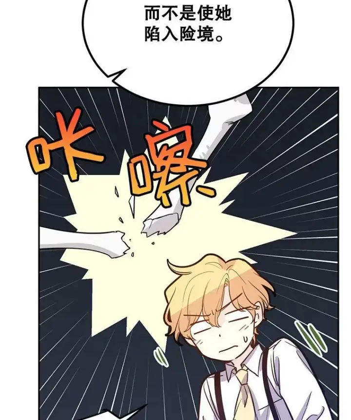 漫画《让我们转变剧情风格》15.叫我妈妈第46张图