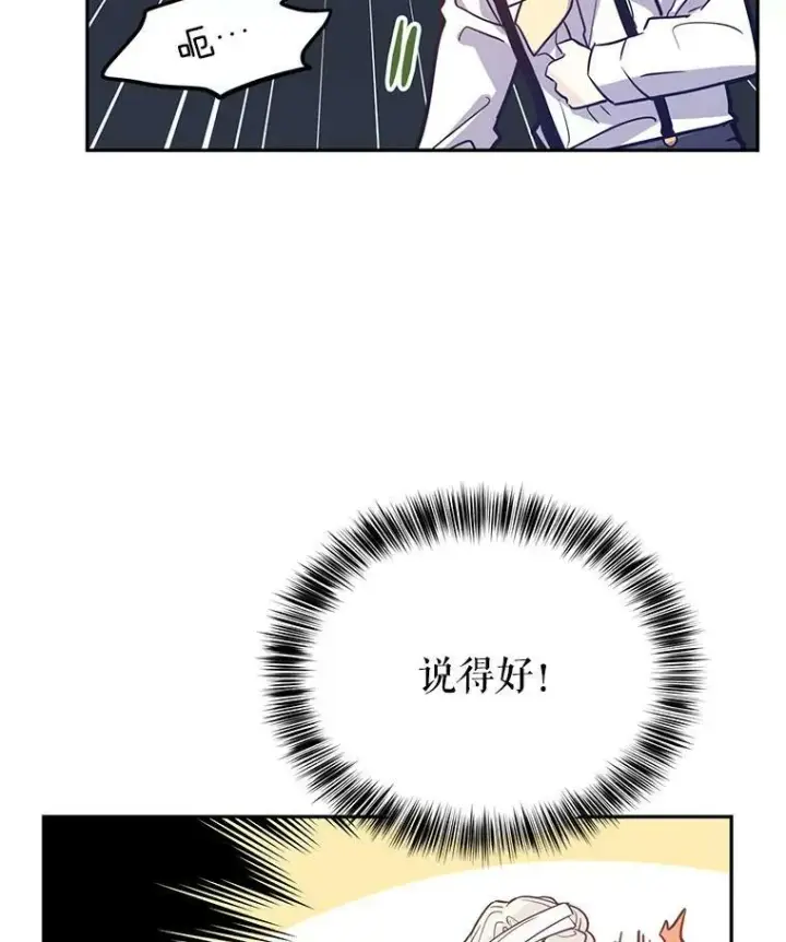 漫画《让我们转变剧情风格》15.叫我妈妈第47张图