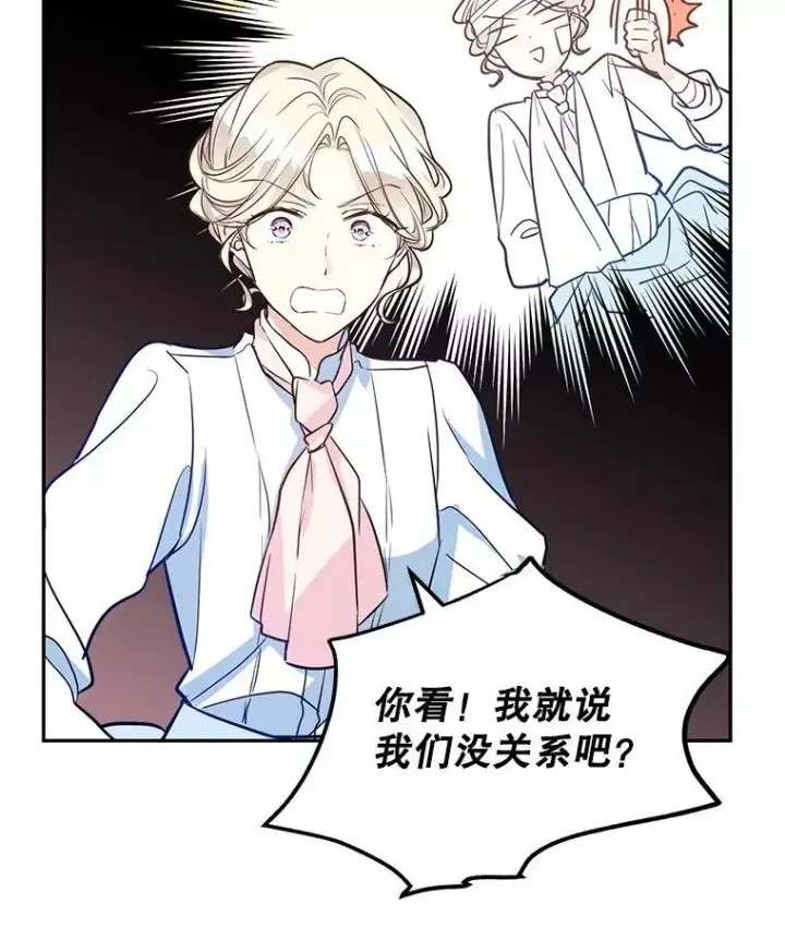 漫画《让我们转变剧情风格》15.叫我妈妈第48张图