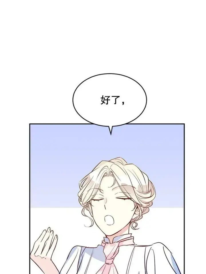 漫画《让我们转变剧情风格》15.叫我妈妈第51张图