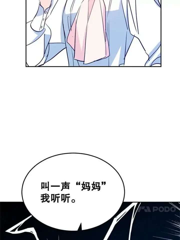 漫画《让我们转变剧情风格》15.叫我妈妈第52张图