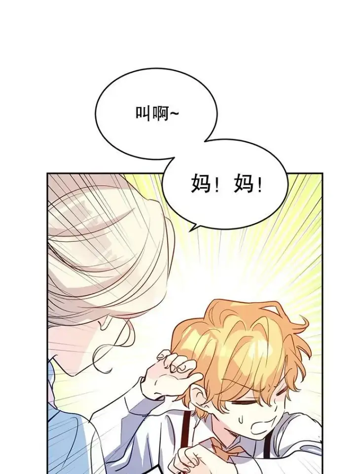 漫画《让我们转变剧情风格》15.叫我妈妈第54张图