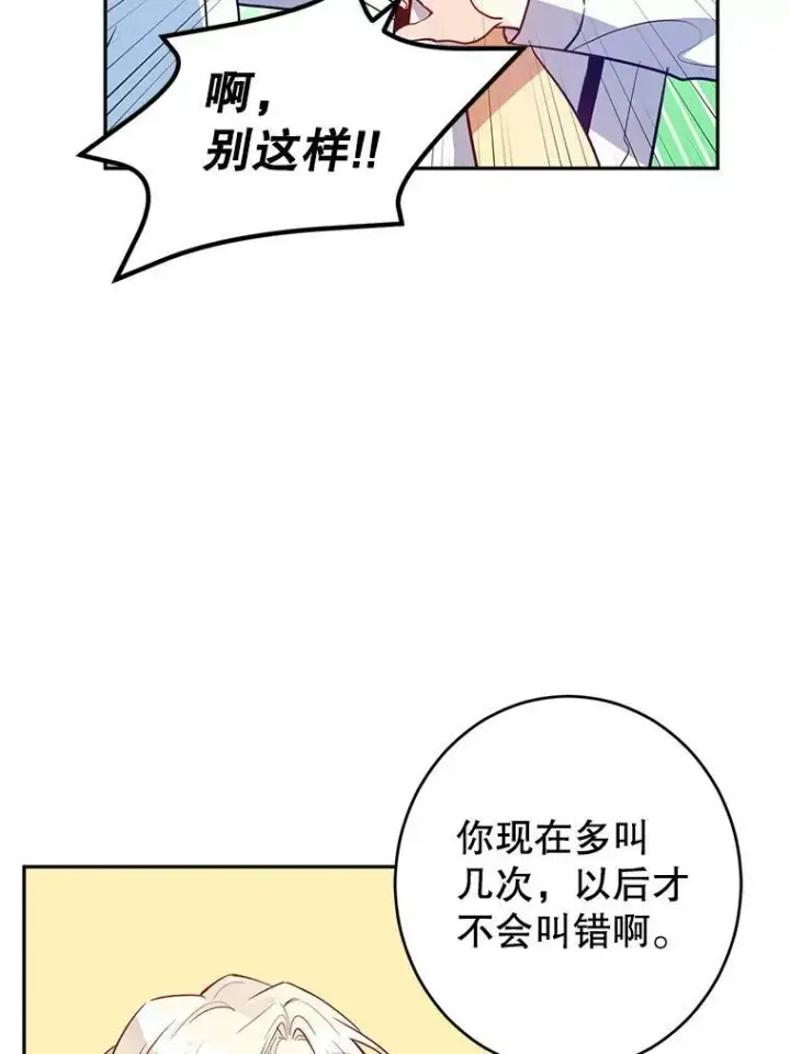 漫画《让我们转变剧情风格》15.叫我妈妈第55张图