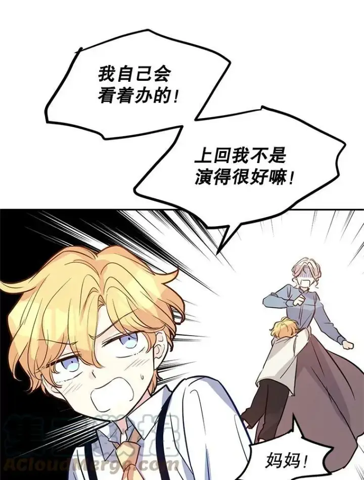 漫画《让我们转变剧情风格》15.叫我妈妈第57张图