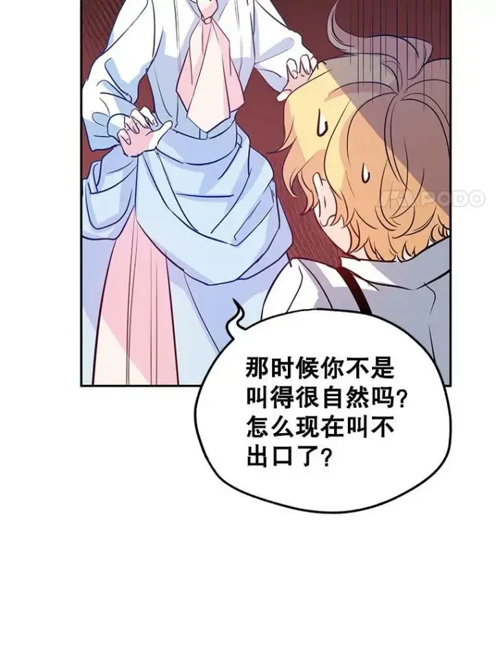 漫画《让我们转变剧情风格》15.叫我妈妈第59张图
