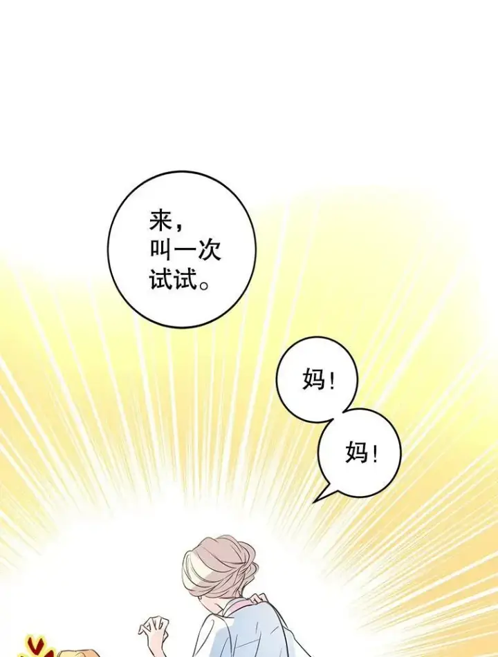 漫画《让我们转变剧情风格》15.叫我妈妈第60张图