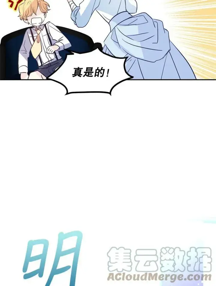 漫画《让我们转变剧情风格》15.叫我妈妈第61张图