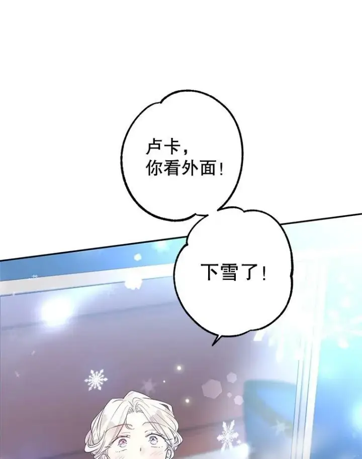 漫画《让我们转变剧情风格》15.叫我妈妈第67张图
