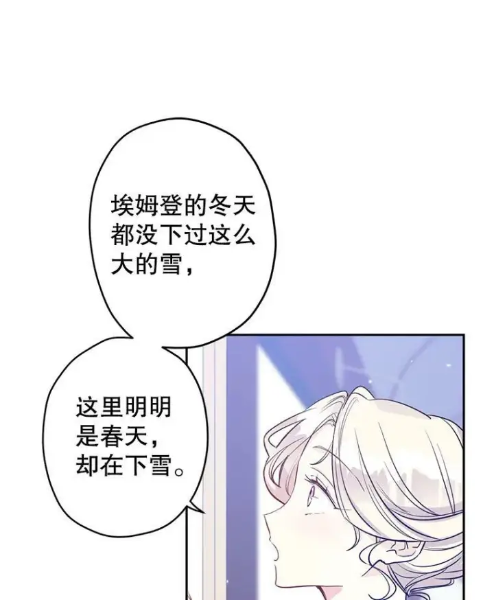 漫画《让我们转变剧情风格》15.叫我妈妈第70张图