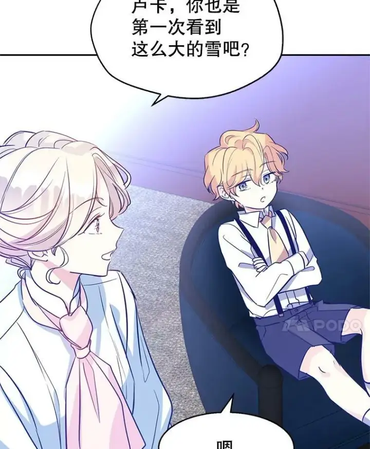 漫画《让我们转变剧情风格》15.叫我妈妈第72张图