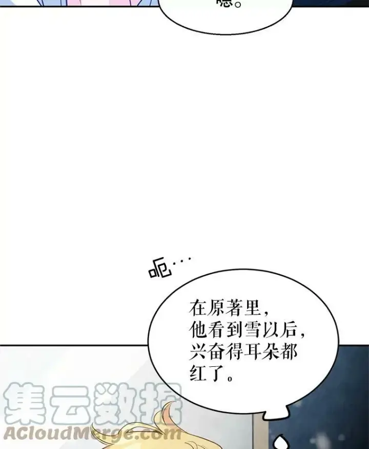 漫画《让我们转变剧情风格》15.叫我妈妈第73张图