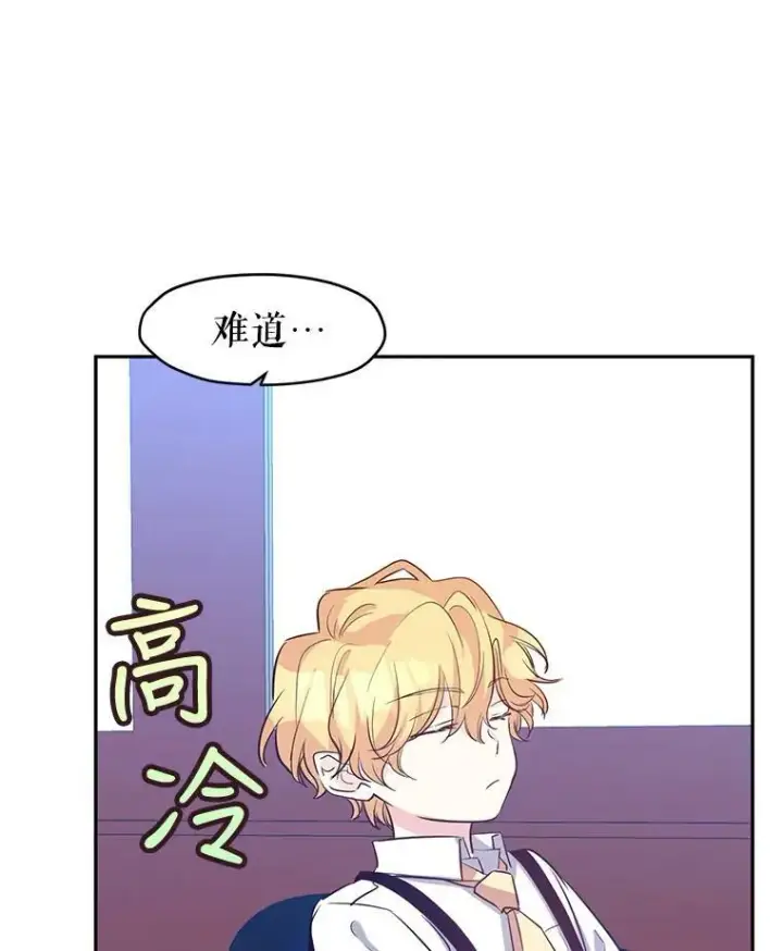 漫画《让我们转变剧情风格》15.叫我妈妈第75张图