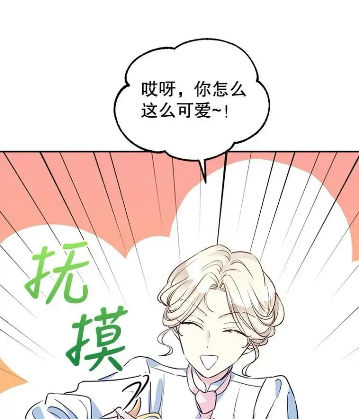漫画《让我们转变剧情风格》15.叫我妈妈第78张图