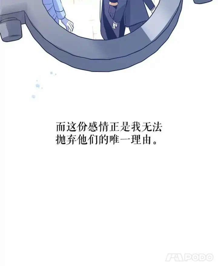 漫画《让我们转变剧情风格》15.叫我妈妈第8张图