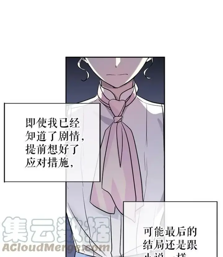 漫画《让我们转变剧情风格》15.叫我妈妈第9张图