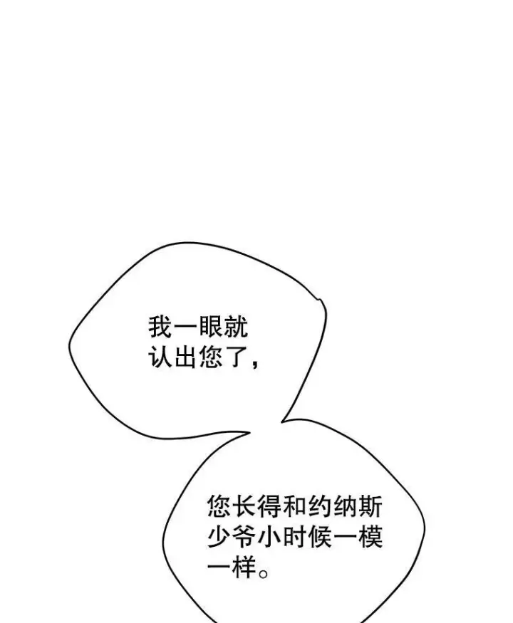 漫画《让我们转变剧情风格》16.到达温特瓦尔府第10张图