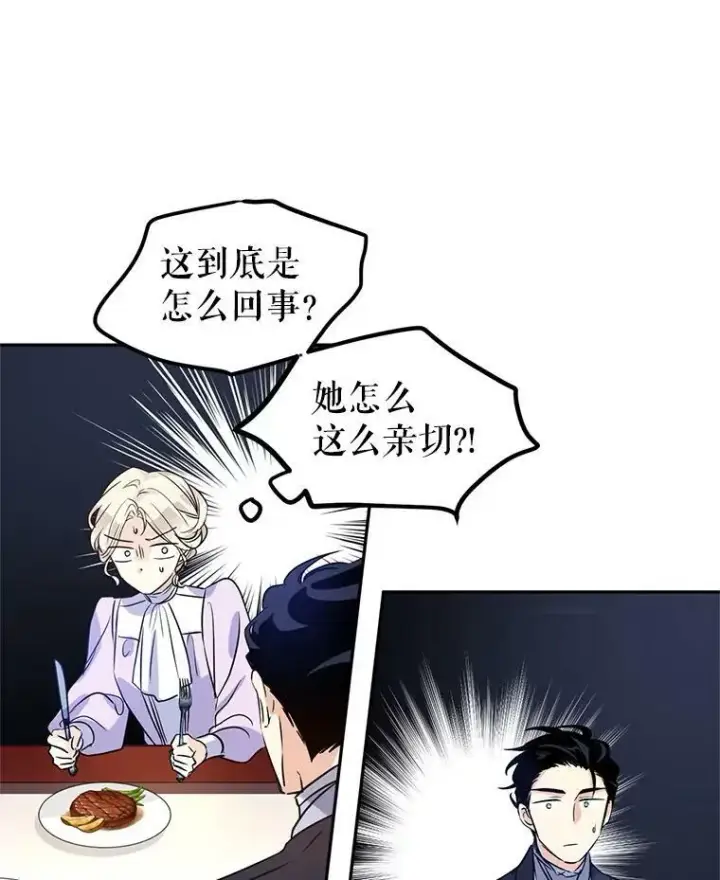 漫画《让我们转变剧情风格》16.到达温特瓦尔府第100张图