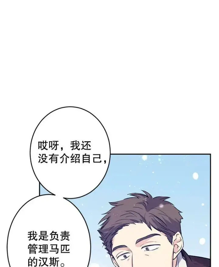 漫画《让我们转变剧情风格》16.到达温特瓦尔府第12张图