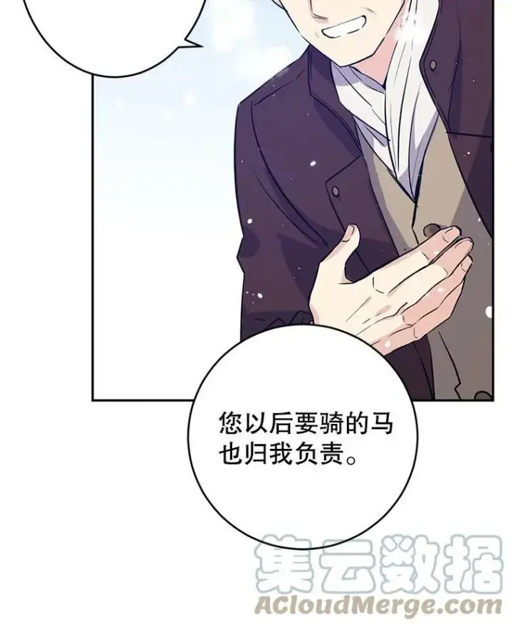漫画《让我们转变剧情风格》16.到达温特瓦尔府第13张图