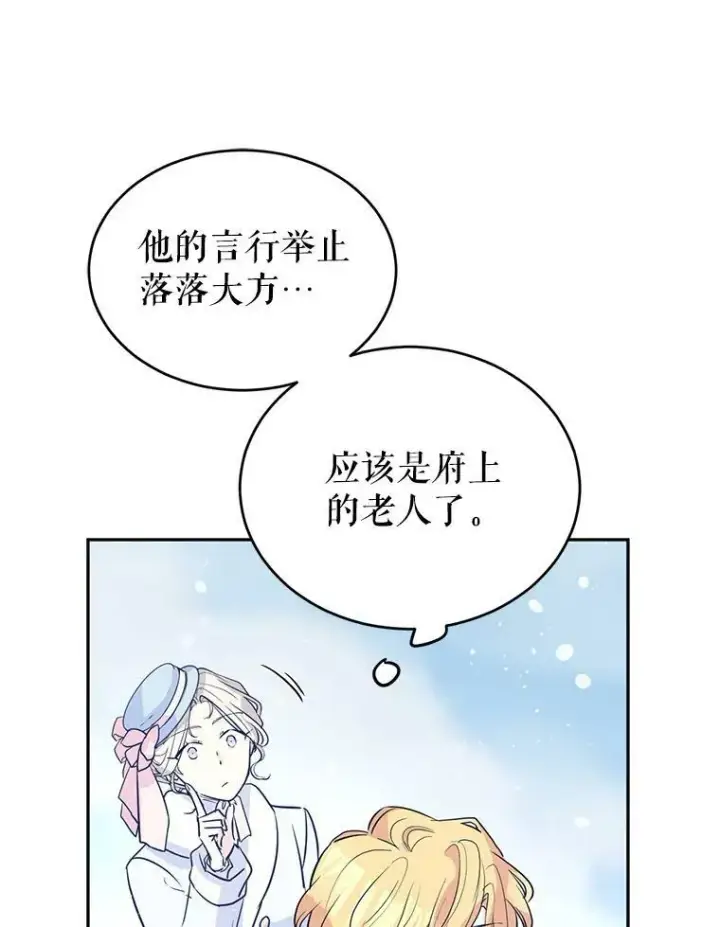 漫画《让我们转变剧情风格》16.到达温特瓦尔府第14张图