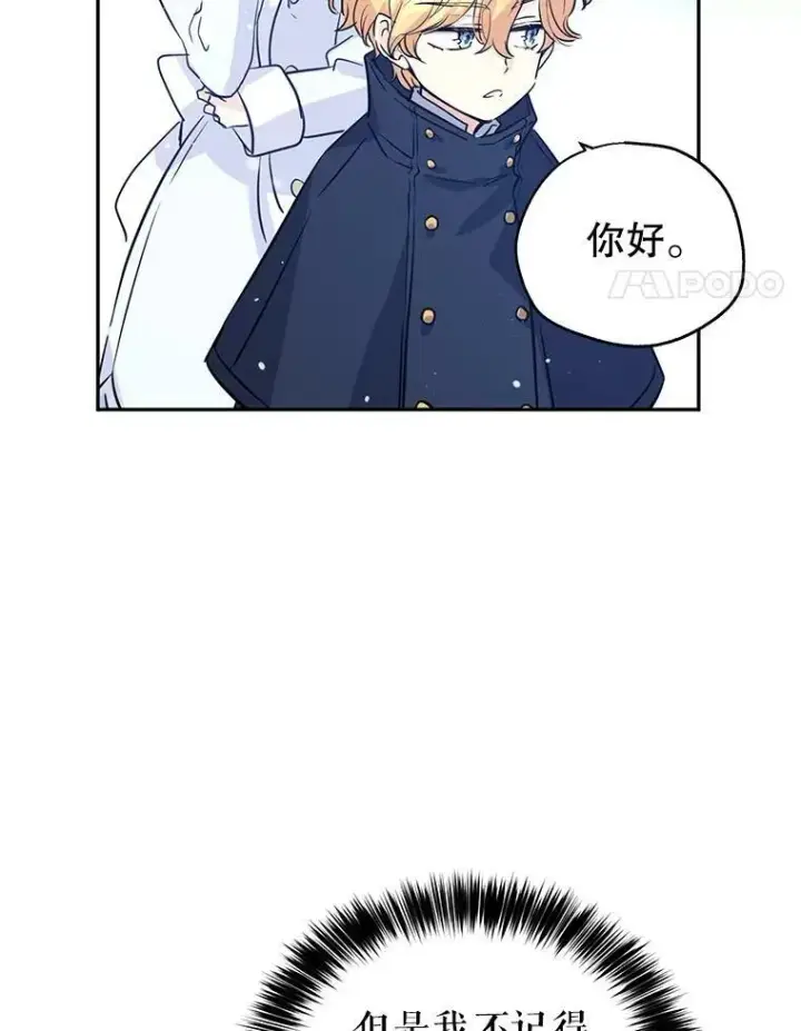 漫画《让我们转变剧情风格》16.到达温特瓦尔府第15张图