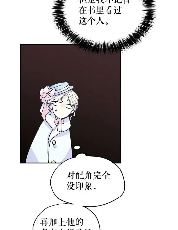 漫画《让我们转变剧情风格》16.到达温特瓦尔府第16张图