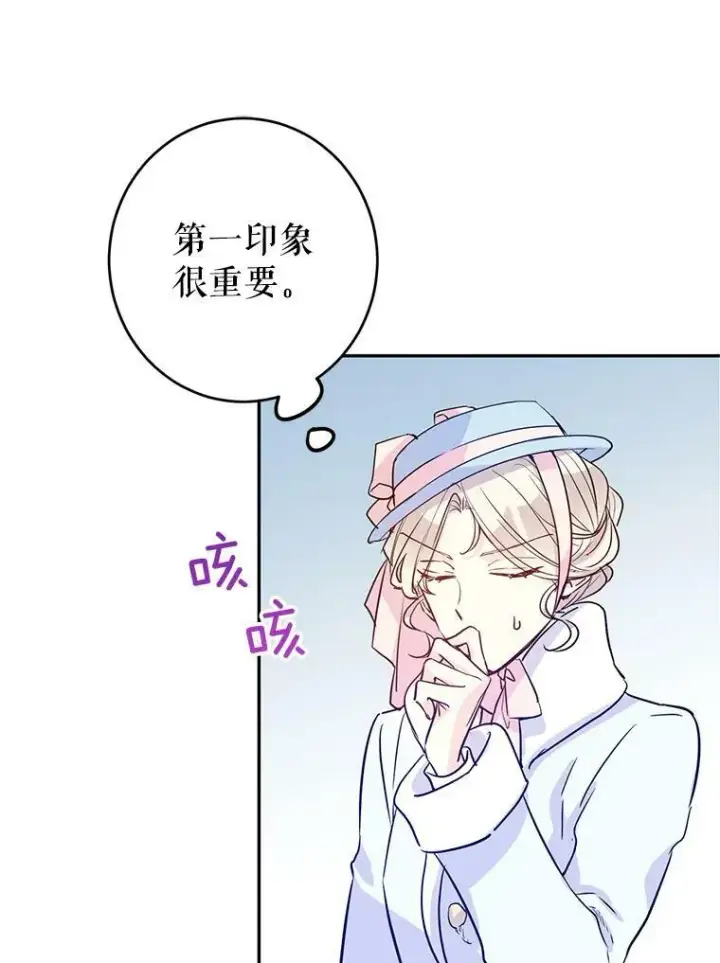 漫画《让我们转变剧情风格》16.到达温特瓦尔府第20张图