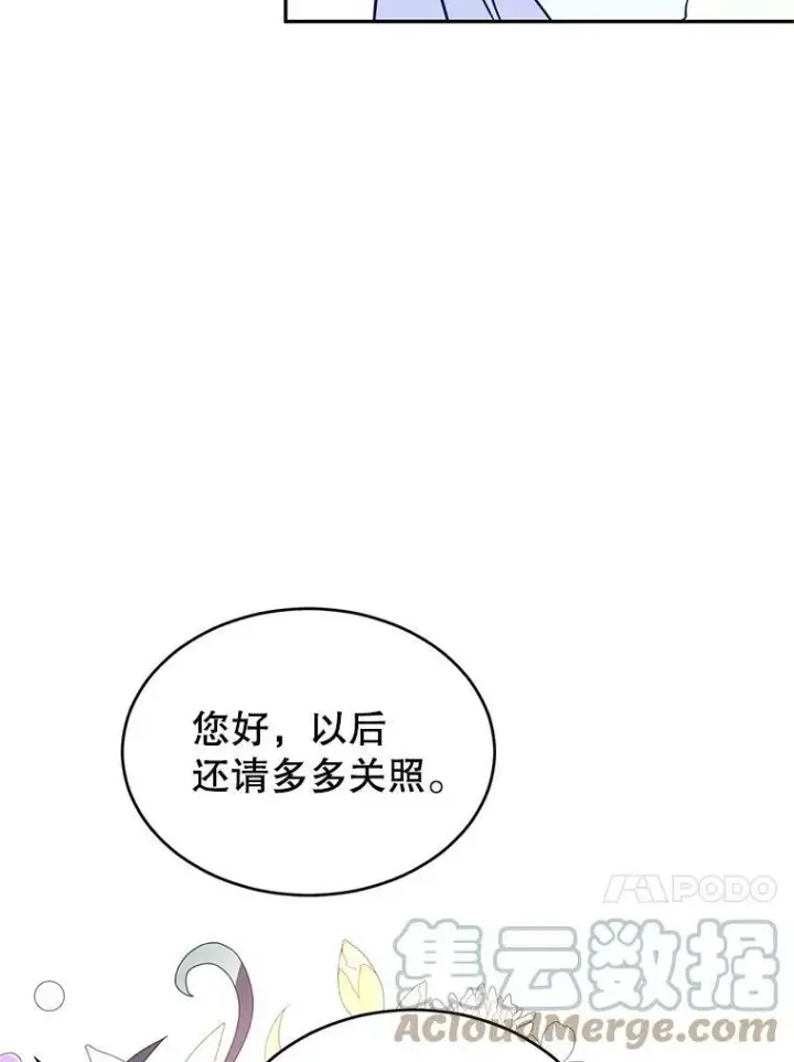 漫画《让我们转变剧情风格》16.到达温特瓦尔府第21张图