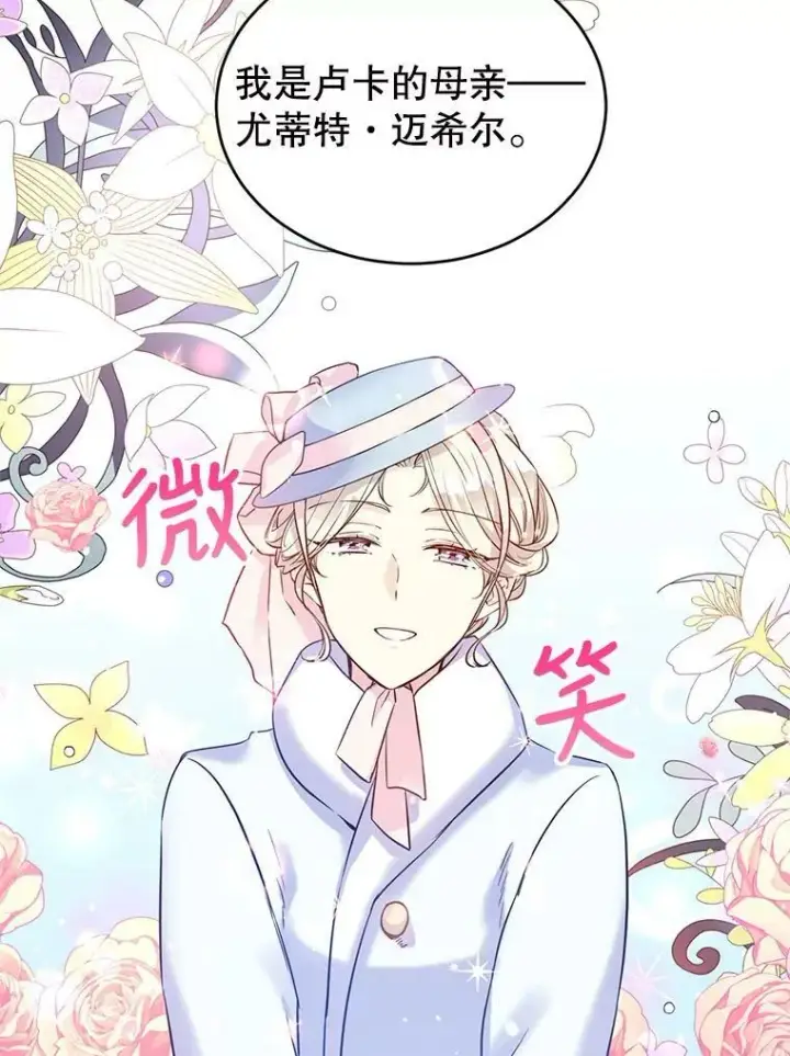 漫画《让我们转变剧情风格》16.到达温特瓦尔府第22张图