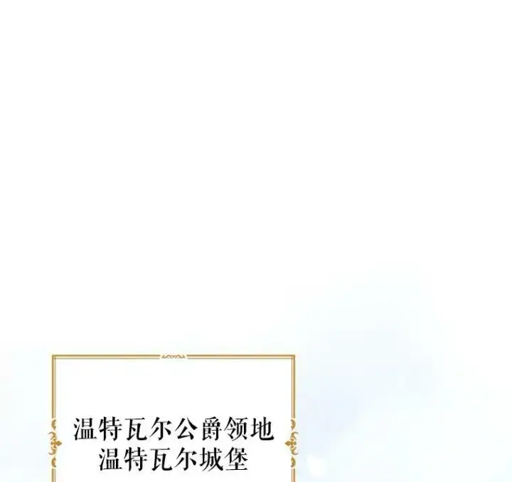漫画《让我们转变剧情风格》16.到达温特瓦尔府第26张图